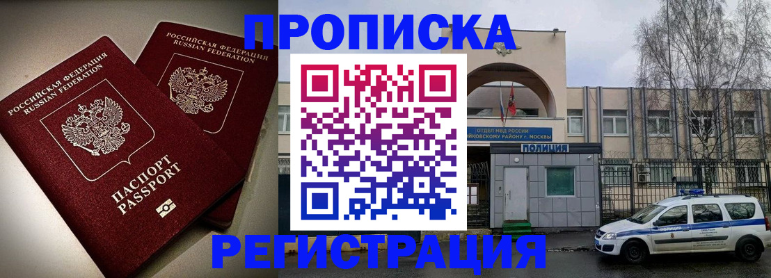 временная регистрация 2025 в Марксе