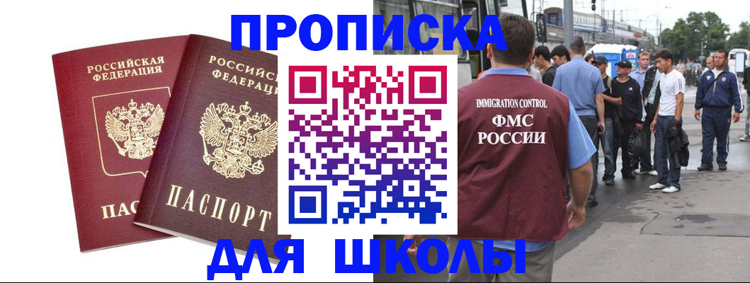 купить прописку в Марксе