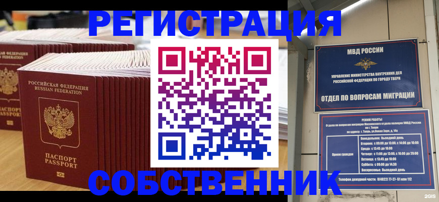 временная регистрация законно в Марксе