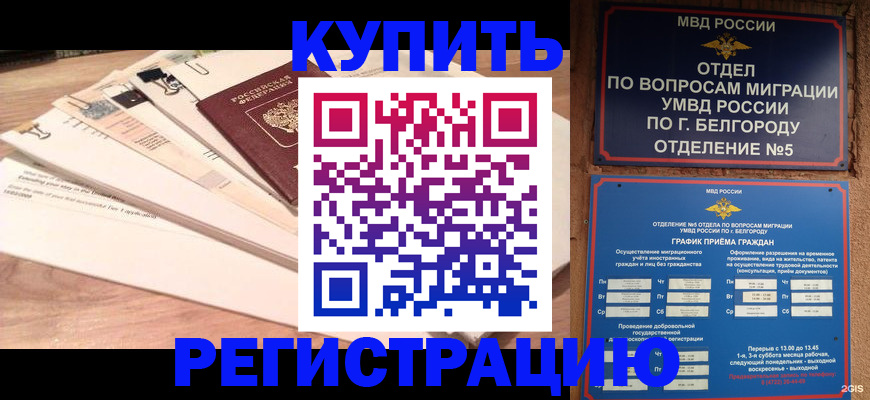 временная регистрация в Марксе