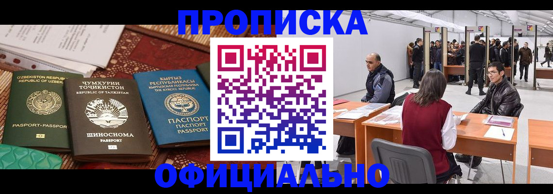 прописка в квартире в Марксе